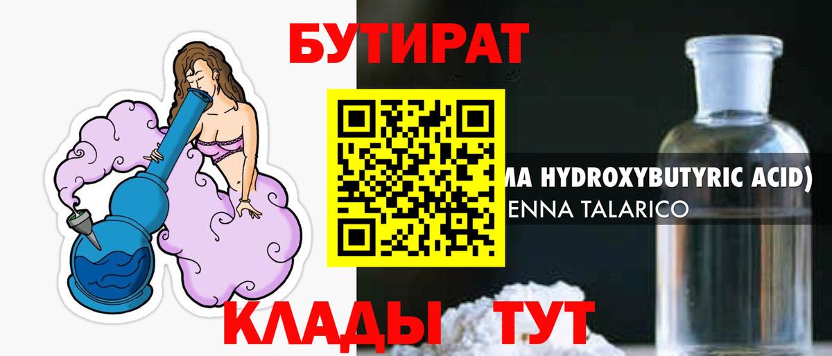 Вологда  Бутират 99%  Вход с VPN 