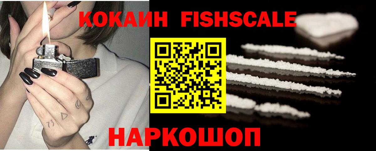 Вологда  КОКАИН FishScale  Вход с VPN 