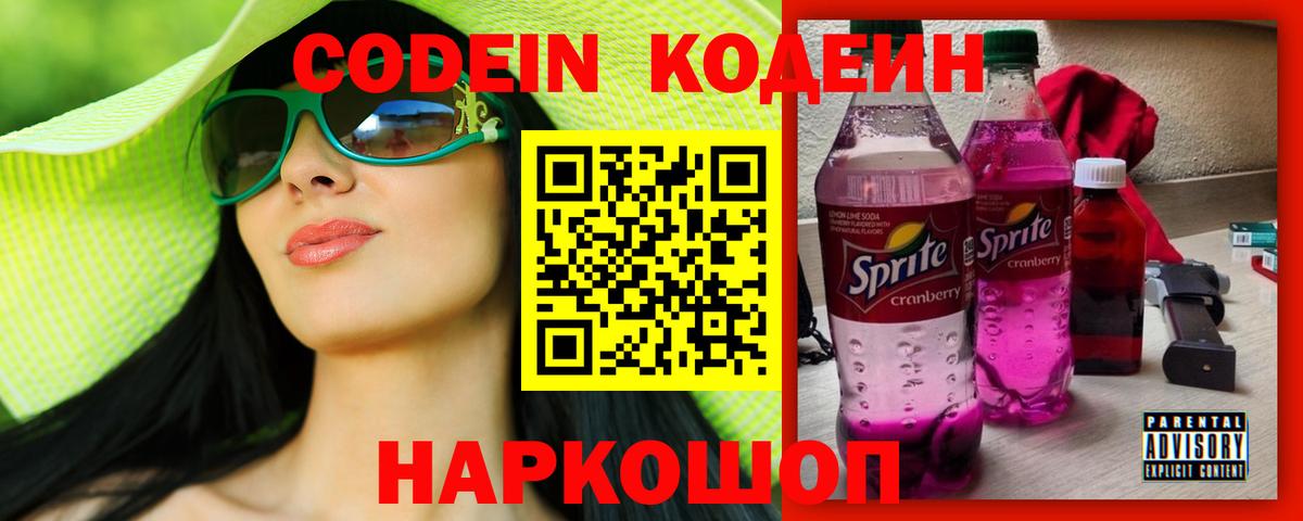 Кодеин напиток Lean (лин) Вологда