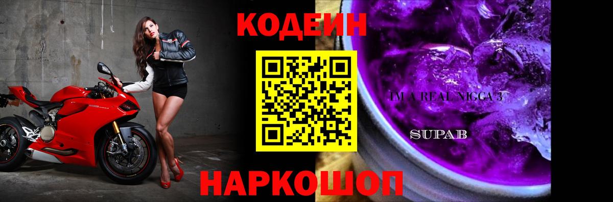 Вологда  Codein напиток Lean (лин)  Вход с VPN 